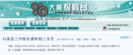 称该校校长李怀松涉嫌强奸女学生