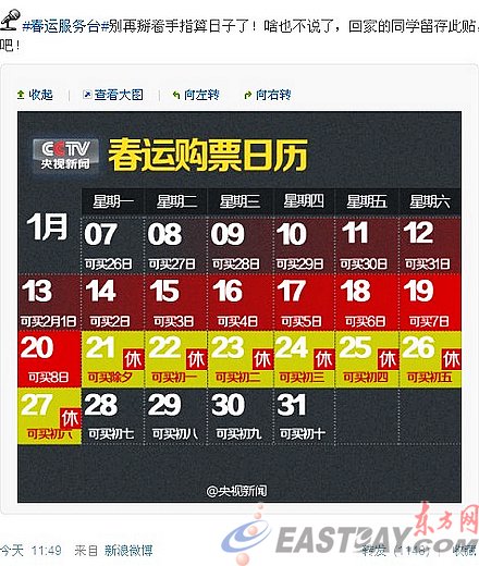 央视春运购票日历 图释今天能买哪天票