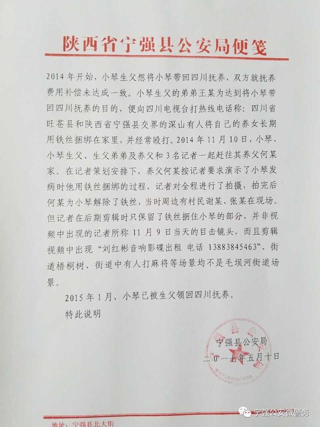 陕西宁强16岁养女被养父囚禁摧残 官方回应