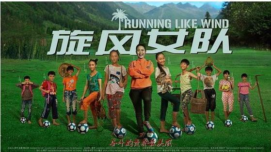 儿童体育励志电影《旋风女队》首映式隆重举行