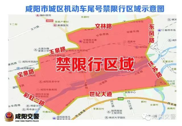 咸阳市区及南6县明天限号 机动车尾号5和0禁行
