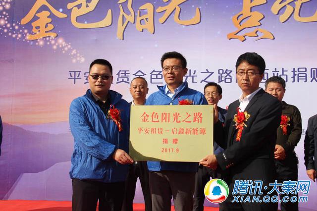 上海浙江爱心企业向米脂杨家沟学校捐赠光伏发
