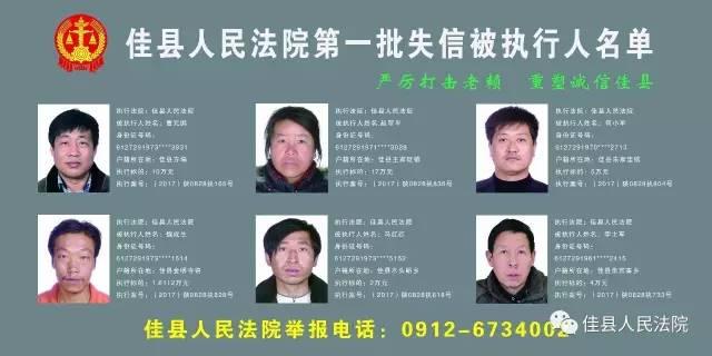 佳县人民法院发布第一批65名"老赖"名单
