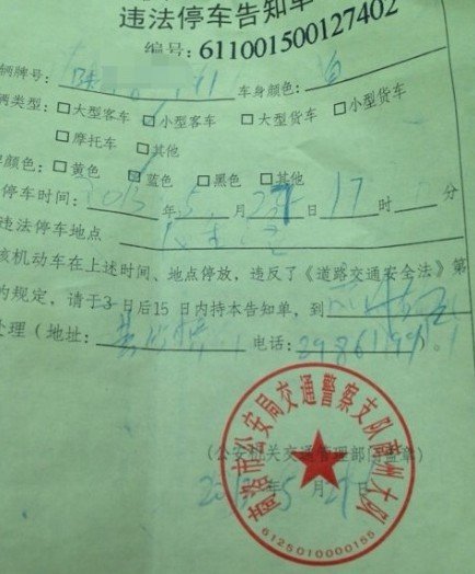 商洛交警穿越开罚单陕西公安厅微博回应