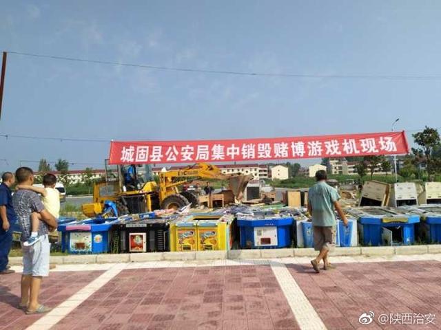 汉中集中销毁一批赌博游戏机 优化治安环境
