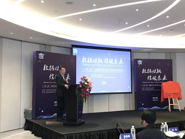 “一带一路”金融科技与信用产业国际高峰论坛隆重召开
