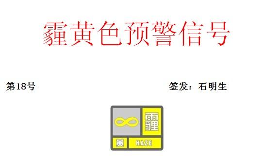 西安气象发霾黄色预警信号 24小时内重度污染