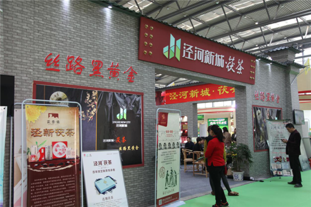 泾新茯茶亮相茶博会 打造茯茶品牌知名度