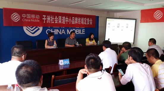 子洲移动成功举办社会渠道中小品牌定货会