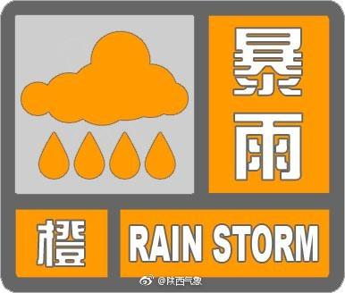 渭南发布暴雨橙色预警 多地区降水量将达50mm