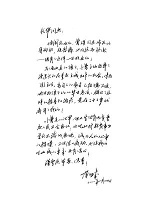 最美乡村教师曹瑾去世 薄熙来写信赞其人生