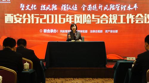 招商银行西安分行召开2016年风险与合规工作