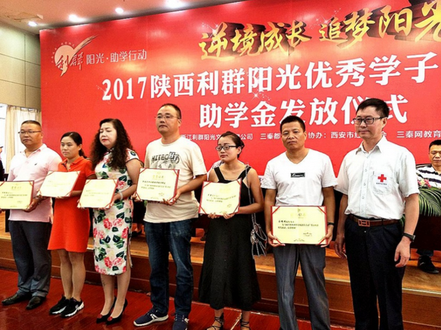 2017陕西利群阳光优秀学子报告会暨助学金发放仪式西安举行