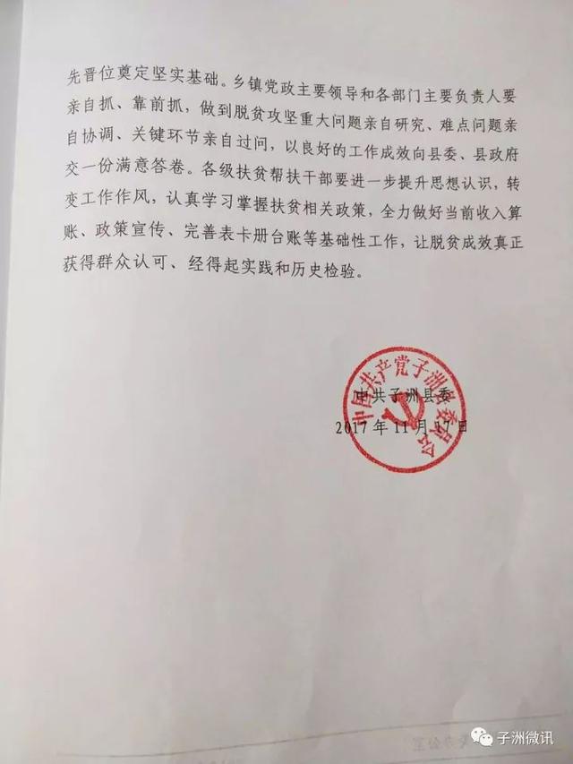 子洲通报全县脱贫工作问题 对包乡干部诫勉谈话