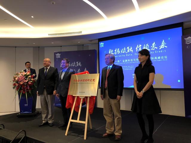 “一带一路”金融科技与信用产业国际高峰论坛隆重召开