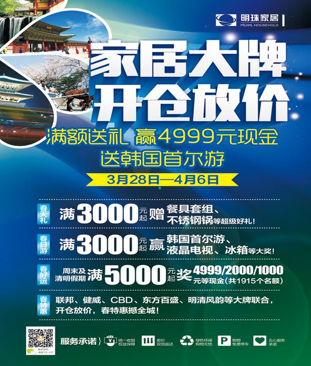 中国原点新城春季大家居采购节 4月3日盛大开