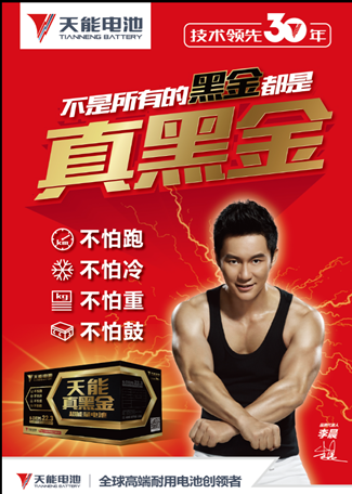 黑金电池还是选天能 因为天能是真黑金