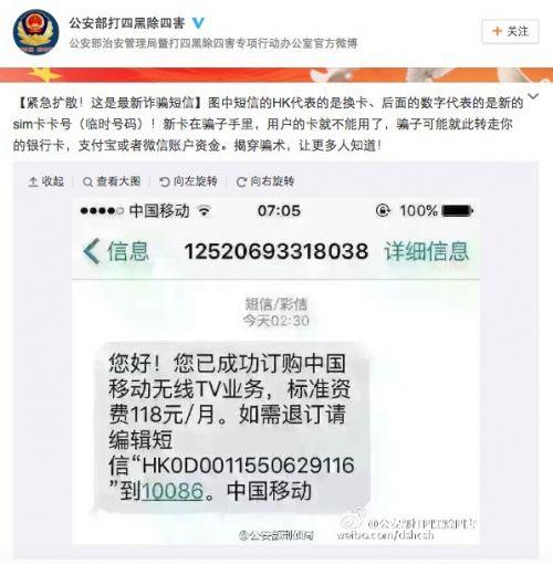 警方曝光新型电信诈骗 回复后手机号便被复制