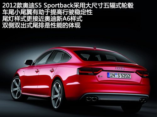 2012款奥迪A5/S5发布 小改款外加动力升级