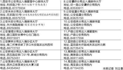 12月27日起西安13区县居民可在辖区内办理护照