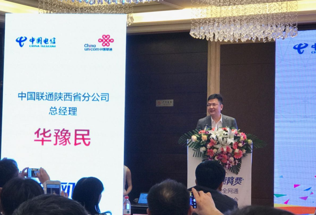 电信联通全网通发布会_联通属于电信还是网通_联通玩电信还是网通