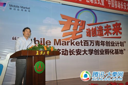 中国移动陕西公司 MM百万青年创业计划 启动