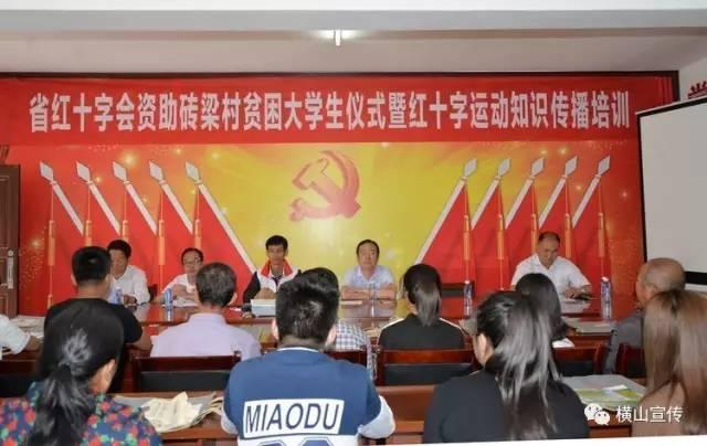 省红十字会资助横山砖梁村13名贫困大学生