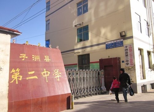子洲县第二中学学校质疑仨学生心理有障碍记者10月15日来到子洲二中对