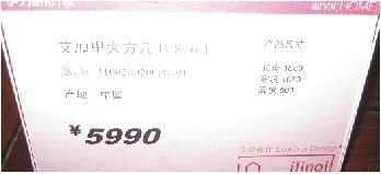 家具價(jià)簽標(biāo)注問(wèn)題多 商家消費(fèi)者都須重視