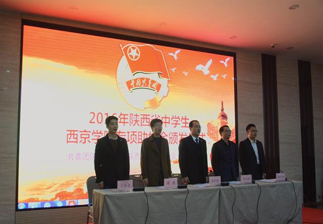 2016年西京学院专项助学金颁发仪式在西京学