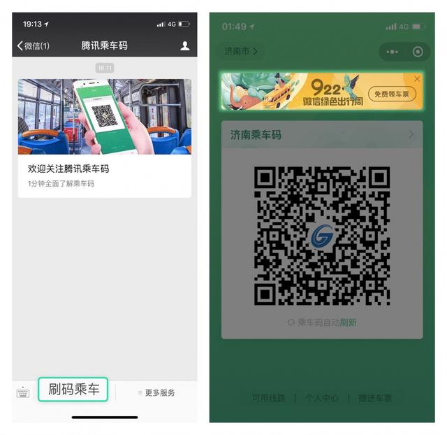 今天起,天天都有乘车福利,就在微信绿色出行周!详细攻略看这里