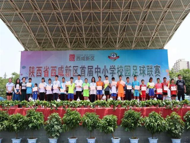 西咸新区首届中小学足球联赛在泾华成功举行