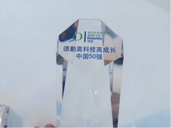 德勤高科技高成长中国50强发布 云来成H5唯一入选企业