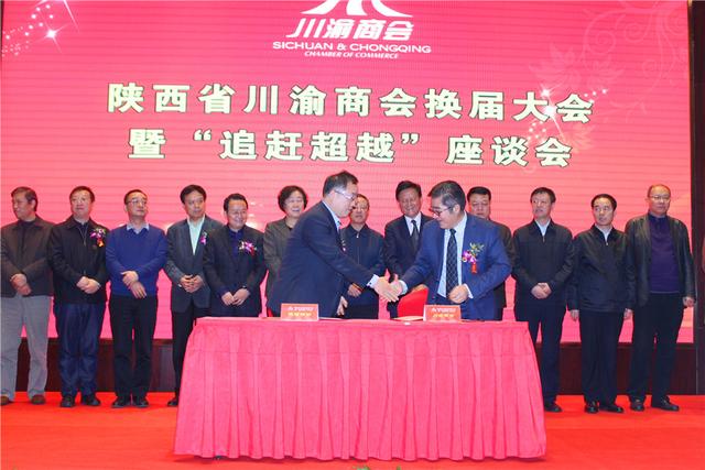 陕西省川渝商会换届大会在西安召开