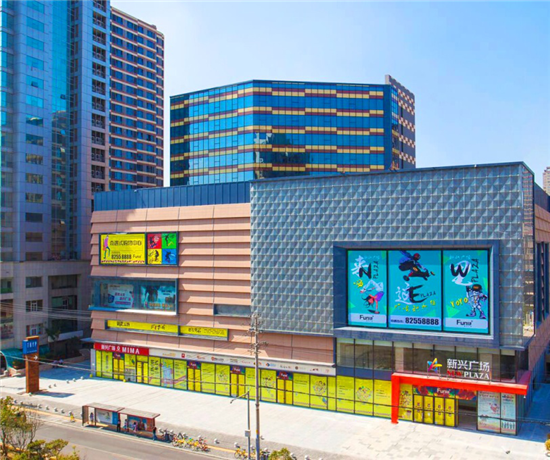 西安首个奇遇式购物中心 新兴广场11.16盛大开