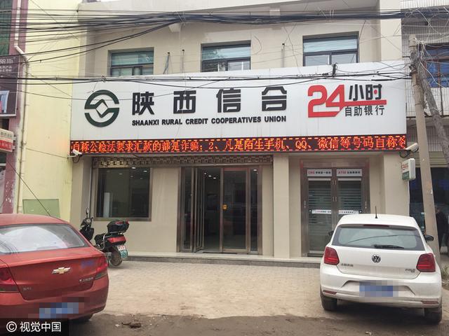 陕西临潼信合一职工冒用亲戚名贷款36万元