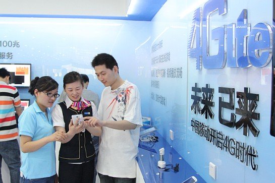 中国移动十城市开通4G体验厅 惊艳陕西