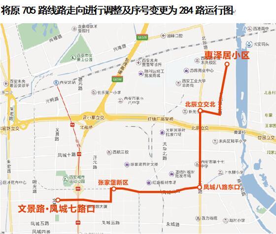 西安多条公交线路密集调整 新开通280路公交