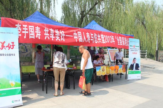 中国人寿西安分公司响应全国保险公众日宣传