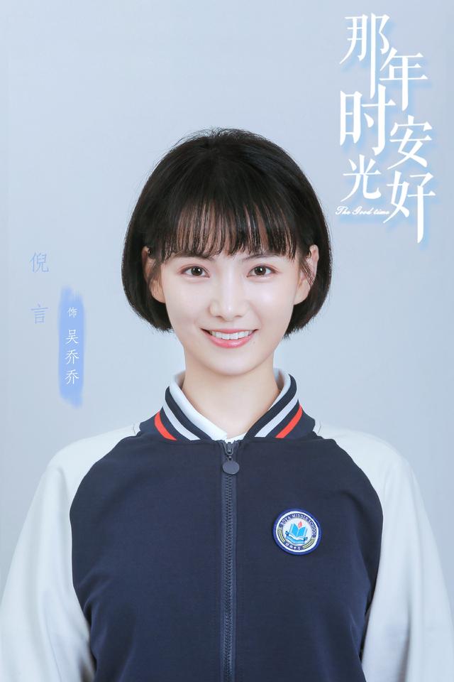 《那年时光安好》青岛低调热拍中 倪言初恋造型甜美亮相