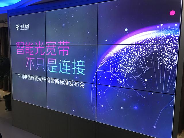 中国电信发布智能光纤宽带新标准 陕西迈入光