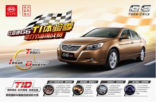 BYD G6 五千年人文陕西、T动力问道楼观