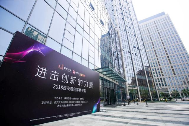 进击创新的力量 西安创客精英荟北城震撼上演