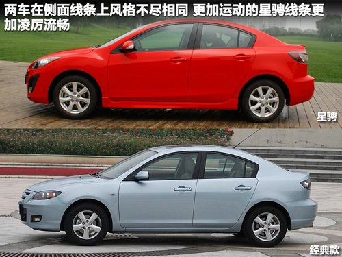 相同姓氏不同性格 mazda3星骋\/经典款对比