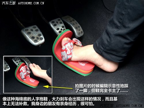 祸从脚下产生--请不要穿不合适的鞋开车