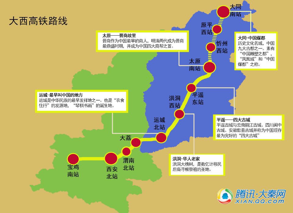 大西高铁开通_腾讯大秦网_腾讯网