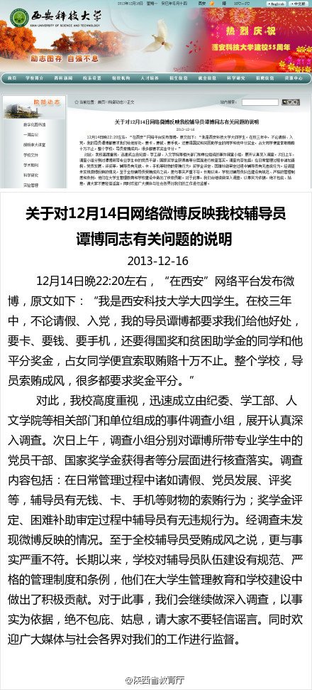 大学生微博举报辅导员索贿 学校称未发现违规