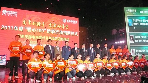 中国移动陕西公司爱心100助学行动圆满成功