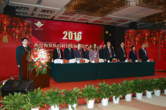 西安海棠医药科技集团年度总结表彰大会举行