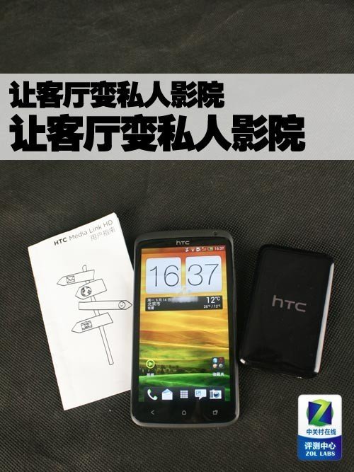 让客厅变私人影院 HTC Media Link HD评测